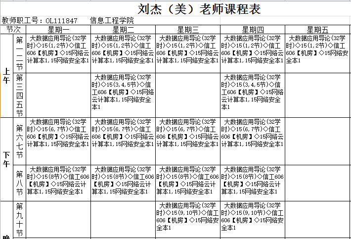 刘杰教授双语课程预告:大数据应用导论