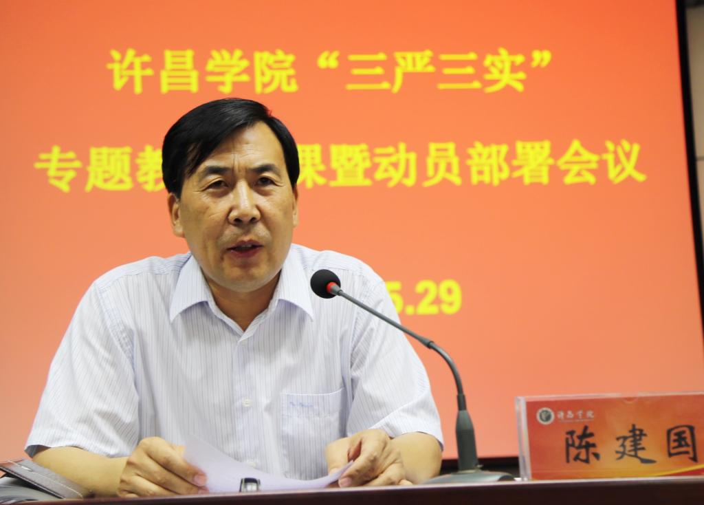 党委书记陈建国讲"三严三实"专题教育党课并作动员部署