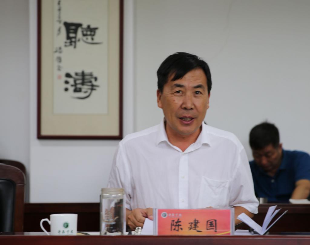校党委书记陈建国主持会议并讲话