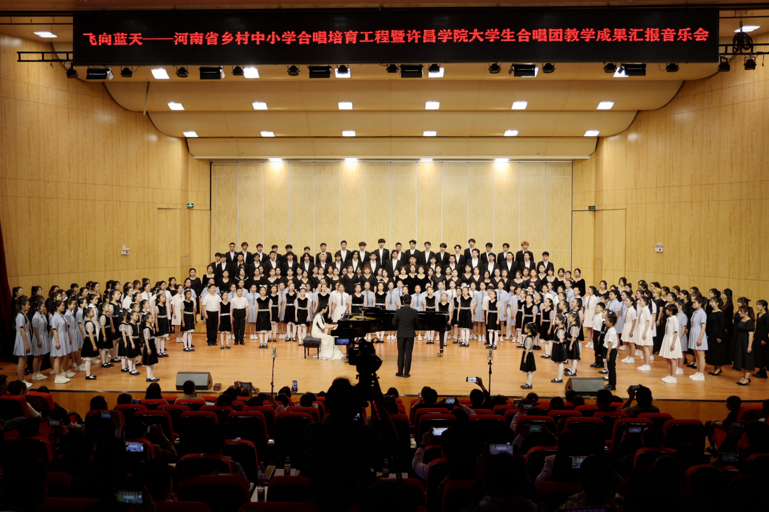 飞向蓝天——河南省乡村中小学合唱培育工程暨许昌学院大学生合唱团