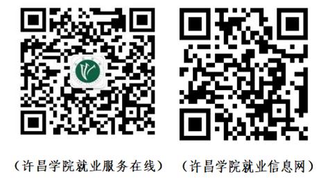 许昌学院2025届毕业生春季校园招聘活动公告