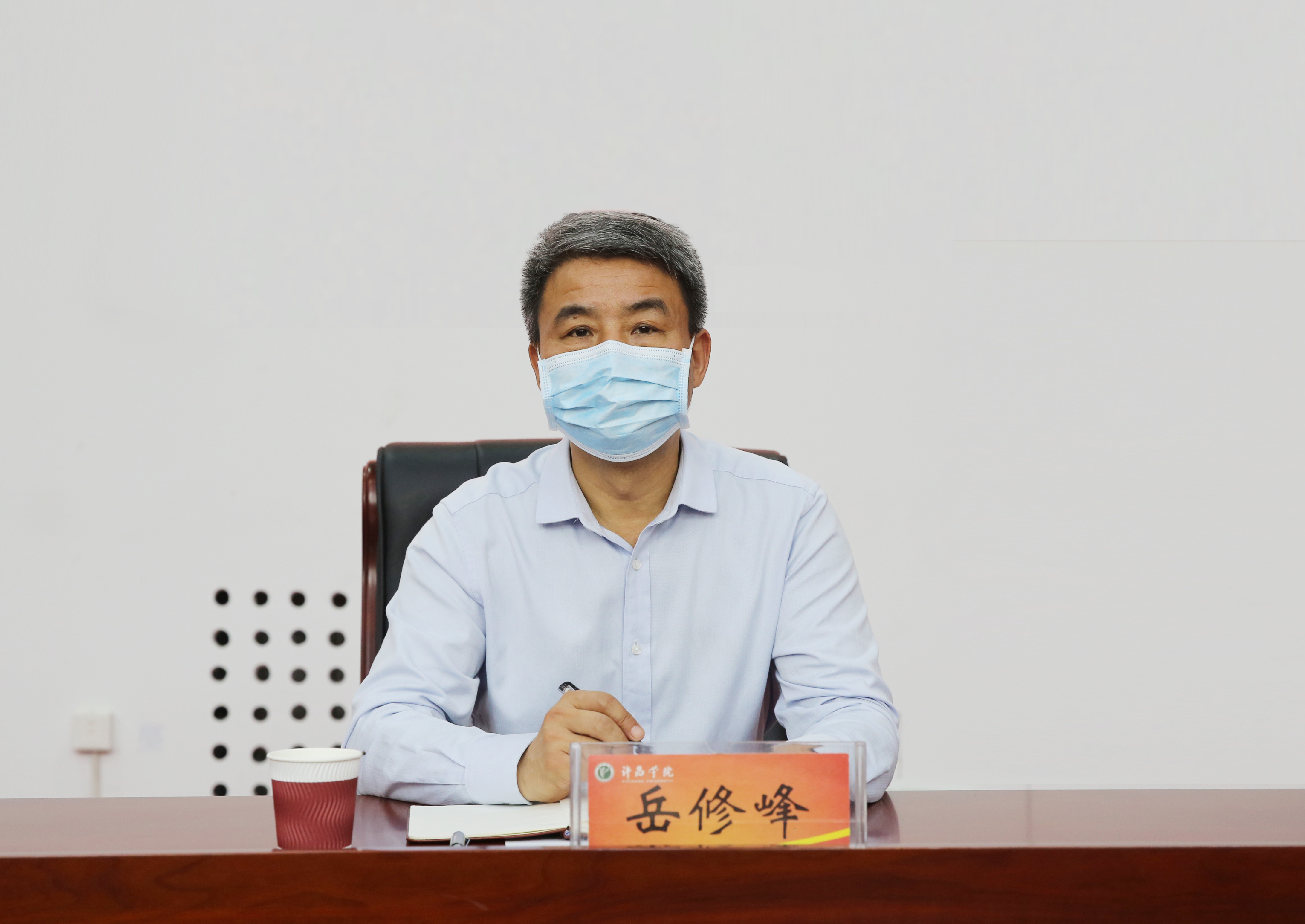 许昌学院校长岳修峰出席会议