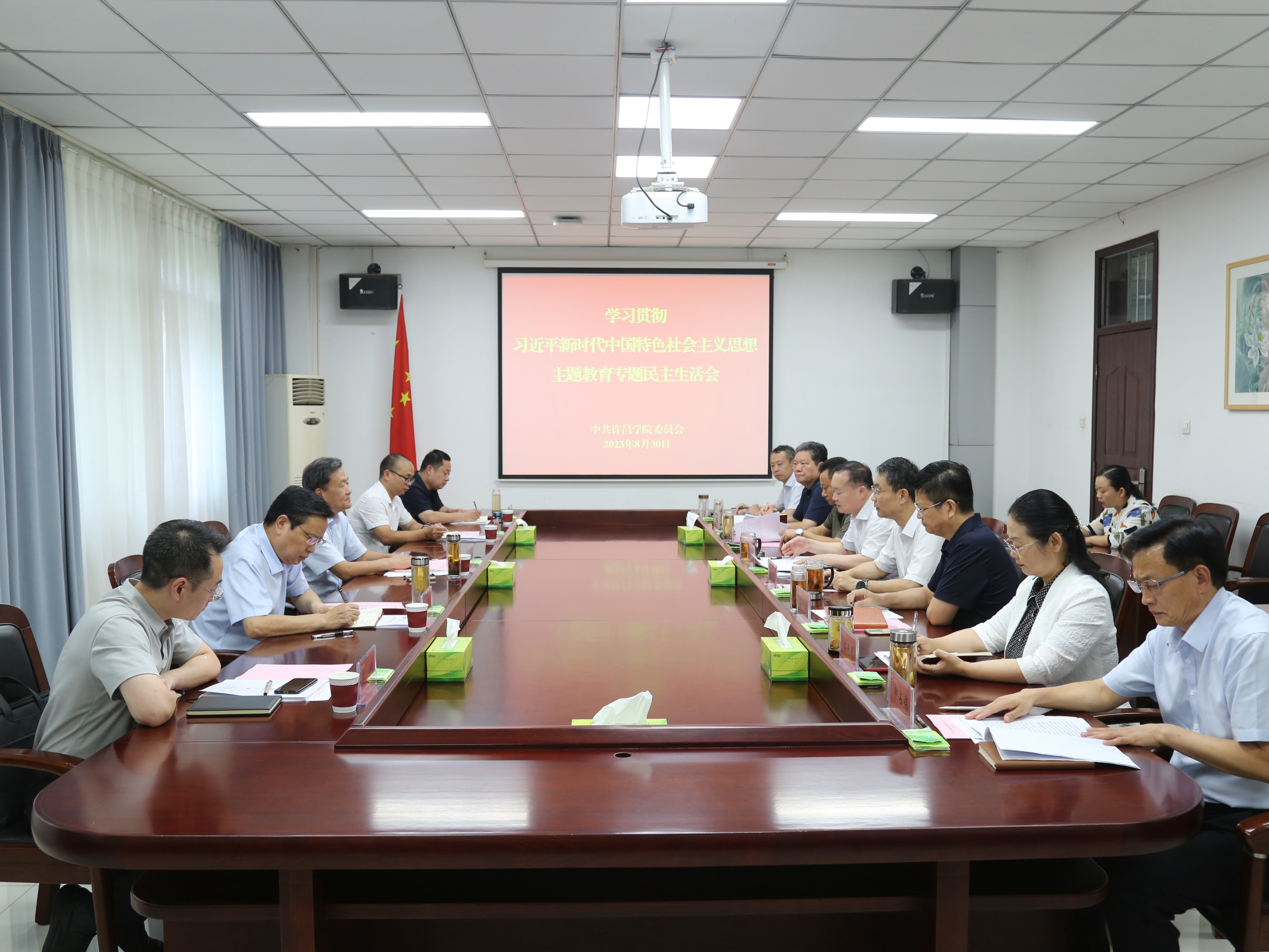 河南高教许昌学院召开校级领导班子主题教育专题民主生活会