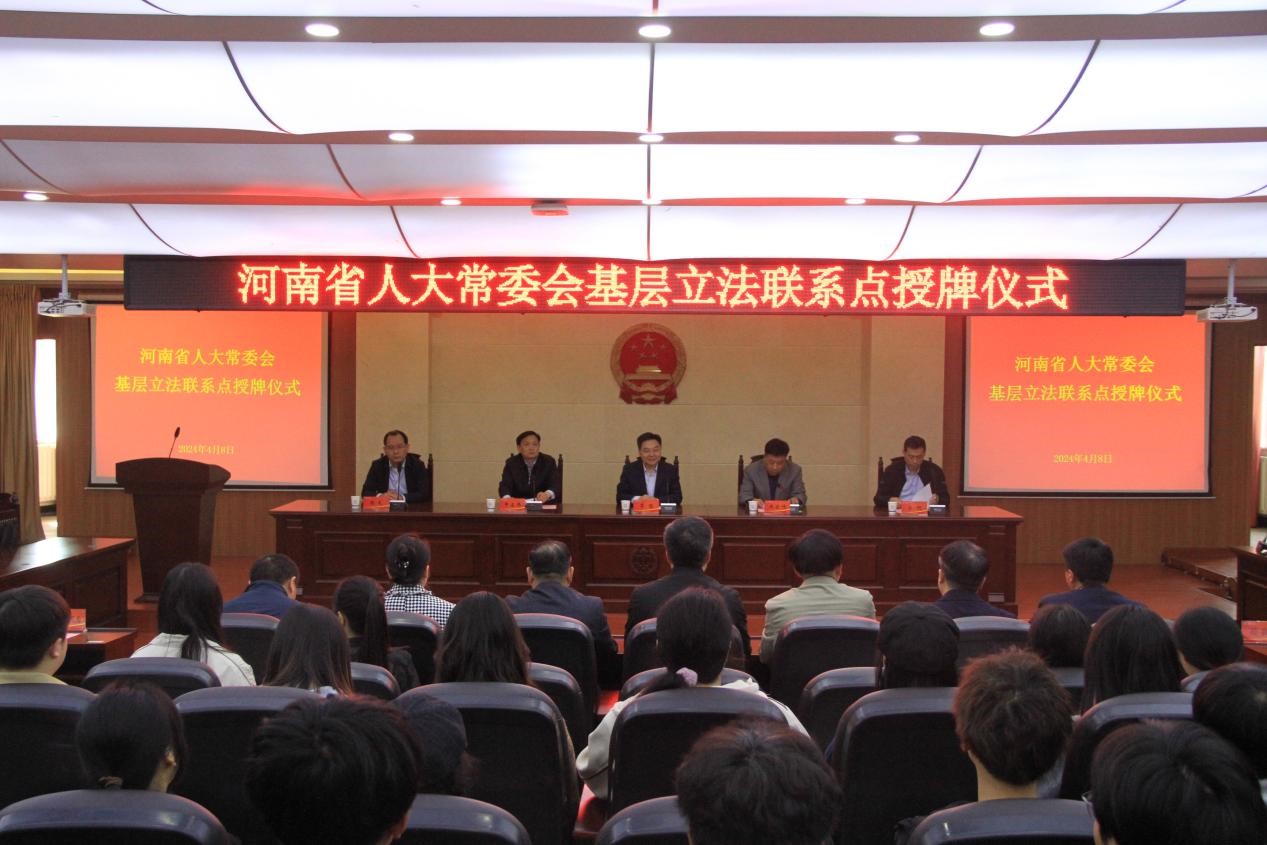 我校举行河南省人大常委会为基层立法联系点授牌仪式-许昌学院官方