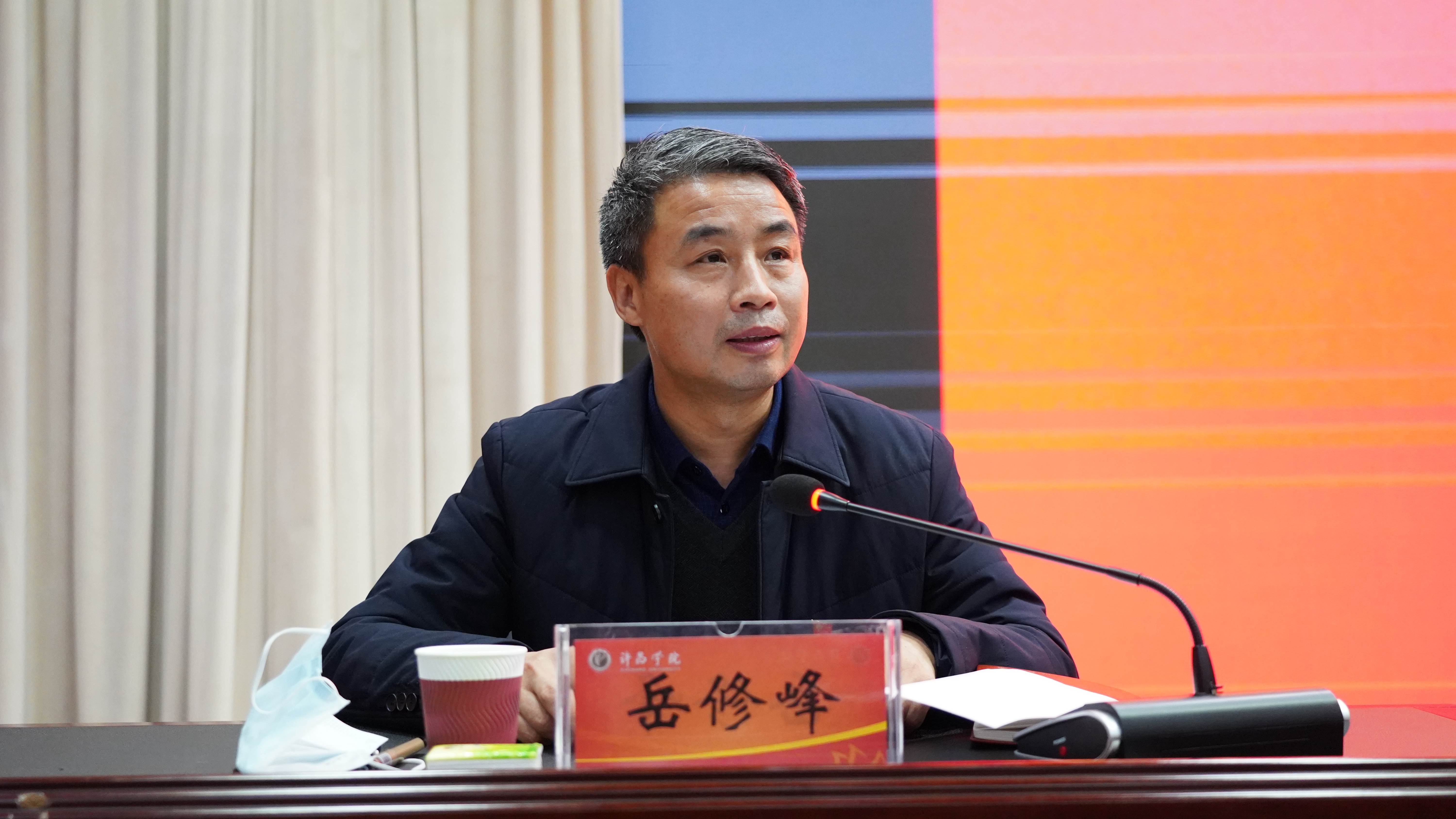 院长岳修峰在总结讲话中强调,全校各单位,全体党员领导干部要以这次