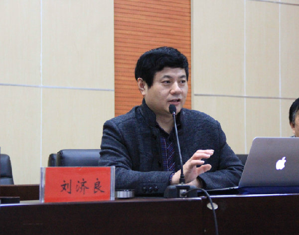 研究会副理事长刘济良致闭幕词